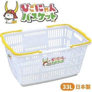 ひこにゃん　マイバスケット33L　　景品 粗品 彦根 滋賀県 PRマスコット レジカゴ スーパー カゴ エコバッグ 買い物カゴ 日本製