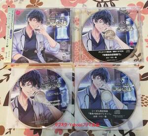 めざあいVol.3 内科医・八神蓮 シーガル特典CD アニメイト特典CD ステラ特典CD マス・鴉 （本編CD未開封）ステラワース