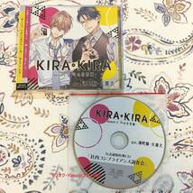 KIRA・KIRA アソート1 司＆壮吾編 公式特典CD 湯町駆 久喜大（本編CD未開封）ツナボニ KIRA・KIRA assort.1_画像1