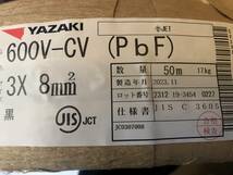 YAZAKI ＣＶ８ｓｑ－３ｃ　2023年製　新品　50ｍ 送料無料　_画像1