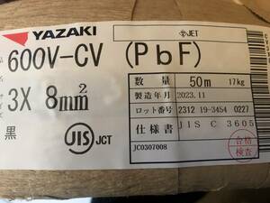 YAZAKI ＣＶ８ｓｑ－３ｃ　2023年製　新品　50ｍ 送料無料　