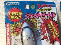 1996年製 ウルトラマン ハーティロビン サウンドファイター ジェットビートル 未開封 未使用 2点まとめて 動作未確認_画像4