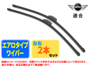 エアロワイパー Mini ミニ[R 60] (クーパー SALL4 クロスオーバー) フロント左右セット 品番:【B1】19/475-20/500