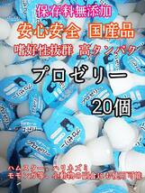 嗜好性抜群 国産 昆虫ゼリー 高タンパク プロゼリー16g 20個 クワガタ カブトムシ 小動物 ハムスター モモンガ ハリネズミ KBファーム_画像1