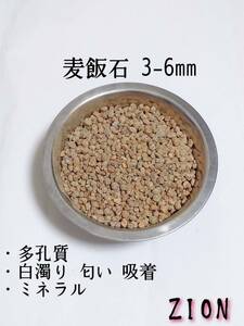 麦飯石 3-6mm 15kg 多孔質 ミネラル 水質浄化 脱臭 アクアリウム メダカ 金魚 熱帯魚 亀 ザリガニ 錦鯉バクテリア