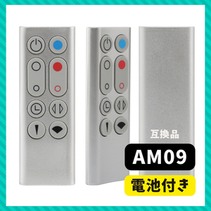  Dyson remote control AM09 for exchange interchangeable with battery remote control only new goods silver electric fan 