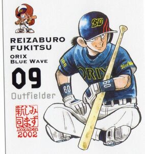 ［即決］エポック社 水島新司コレクションカード2002 021　不吉霊三郎　ドカベン プロ野球編