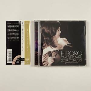 薬師丸ひろ子 2019コンサート/野の花/アナタノコトバ/時代/エトワール/中古CD