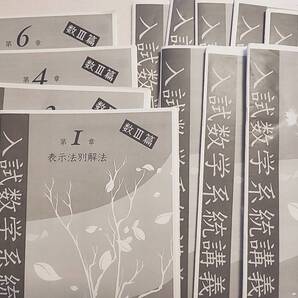 最新版 鉄緑会 小橋先生 高3数学SA 入試数学系統講義 12冊 東大 医学部 河合塾 駿台 京大 共通テスト Z会