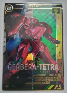 ガンダム アーセナルベース　Ｐレア　ガーベラ・テトラ