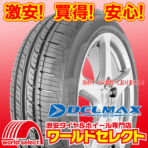 2023年製 新品タイヤ 165/55R15 75H DELMAX デルマックス NEO81 サマー 夏 165/55/15 165/55-15インチ 即決 4本の場合送料込￥14,800