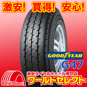 新品タイヤ グッドイヤー G47 FLEXSTEEL 175R13 8PR LT サマー 夏 バン・小型トラック用 即決 2本の場合送料込￥15,700