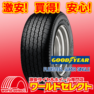 2024年製 新品タイヤ グッドイヤー FLEXSTEEL SUPER SINGLE 225/50R12.5 98L LT TL 夏 バン・小型トラック用 即決 2本の場合送料込￥33,900