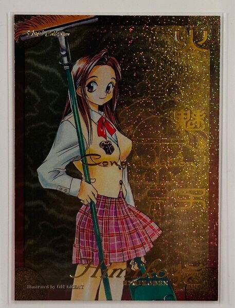 【入手困難】火魅子伝 ハイビジュアルカードコレクション ラッキーカード 大暮維人