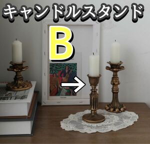 おしゃれキャンドルスタンド アンティーク フランス高級感 ヨーロッパ 重厚感B