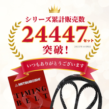 タイミングベルト・ファンベルトのセット 三菱 ランサー CT9W (5A/T) H17.08～H19.01用 8点セット_画像6