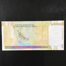 World Paper Money IRAN 50000 Rials【2006】_画像2