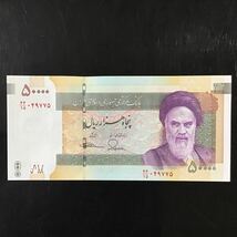 World Paper Money IRAN 50000 Rials【2006】_画像1