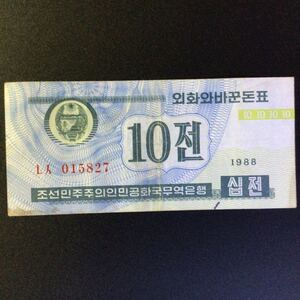 World Paper Money NORTH KOREA 10 Chon【1988】