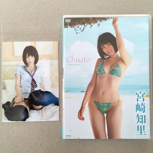 宮崎知里　Chisato　写真付　中古DVD