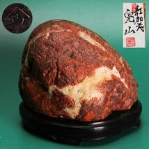 斎藤重石収蔵品 紅加茂 加茂川紅石 銘『鬼山』銘入台座 重量1004g 水石 盆石 水盤 盆栽 天然石 共箱 共布_画像1