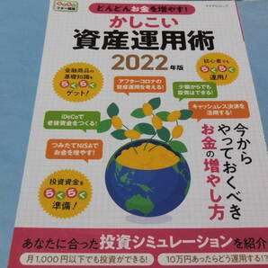 【 送料無料 】■即決■☆らくらくマネー講座　どんどんお金を増やす！かしこい資産運用術 2022年版