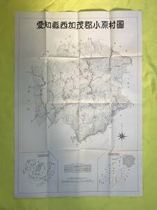 CM1207p●【古地図】 愛知県西加茂郡小原村図 昭和20年代? 愛知県郡市略図/西加茂郡町村略図 2万5千分の1 レトロ