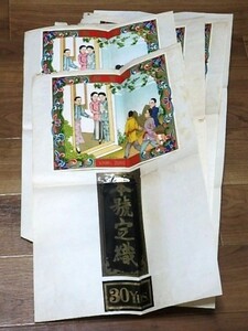 中国古玩 レトロ アンティーク ラベル ポスター 広告？『進寶圖　VANG ZUNG YUNG』『本號定織（？）』『30YDS.』5点 古い チラシ 印刷物