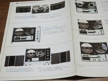 SONY ソニー　 テープレコーダー カタログ　サーボマチック ソニオマチック オープンリール　当時物 パンフレット 資料 冊子 広告_画像3