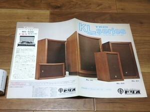 TRIO トリオ　KLシリーズ　スピーカーシステム KL-91/KL-61/KL-63　カタログ　当時物 パンフレット 資料 冊子 広告