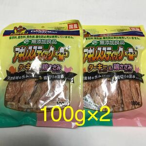 2024.01 送料無料 国産 ドギーマン 犬用おやつ 100g×2 合計200g 無添加良品 アキレススティックプラス ターキー 鶏ささみ ドッグフード