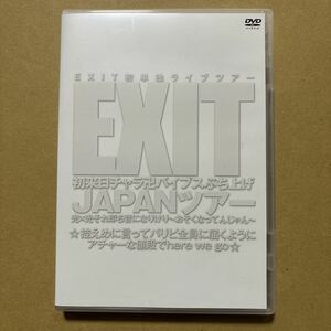 EXIT 初単独ライブツアー DVD