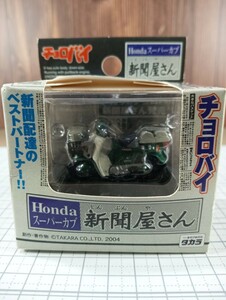 ミニカー チョロバイ ホンダスーパーカブ 新聞屋さん仕様 TAKARA2004 HONDA 未開封品