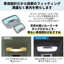 fcl.直営店 ルーミー タンク 900系 専用 LED ルームランプ セット ハロゲン 電球色【1年保証/国内サポート付き】_画像6