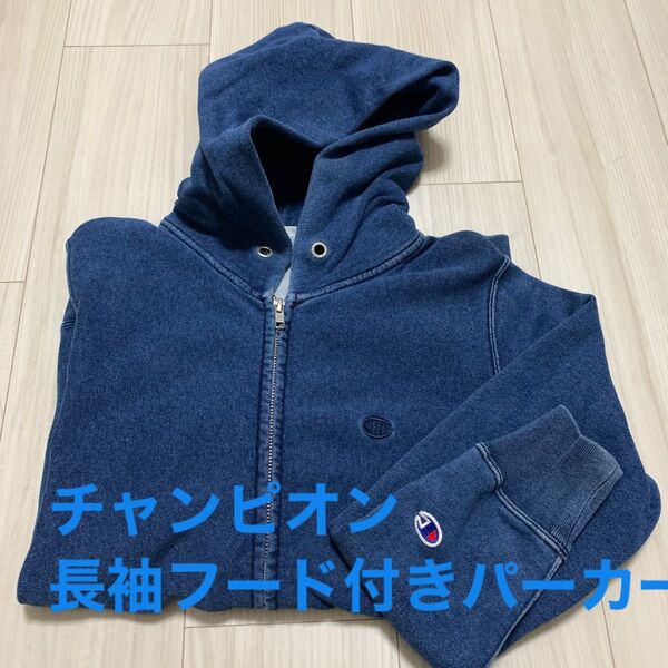 チャンピオンフード付きパーカー 長袖 S サイズ