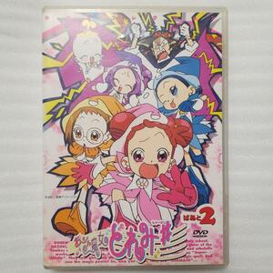 おジャ魔女どれみ♯(しゃーぷっ) DVDコレクション ぱぁと2