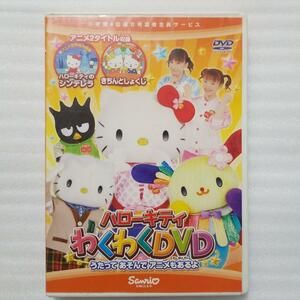 ハローキティわくわく DVD