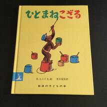 ひとまねこざる★あやとりだいすき★２冊_画像1