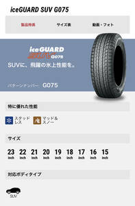 ヨコハマ アイスガードSUV 175/80R16　91Q 4本送料税込み￥45,000～ YOKOHAMA ice GUARD G075 ②