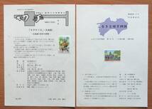 【みほん切手を貼った解説書】⑤ふるさと切手・平成元年～平成10年の19枚（切手は「みほんの切手」です）_画像3