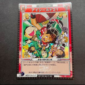 アイシールド21 非売品 カード 黄金の脚を持つ男