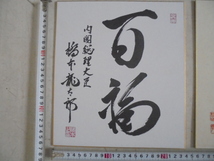 AKa7046◆隼◆【模写】内閣総理大臣　橋本龍太郎　大平正芳　宮澤喜一？　印刷ではない　色紙　３枚セット　旧家蔵出骨董初だし_画像2