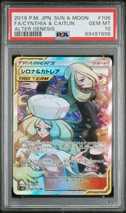 シロナ&カトレア SR 106/095 ポケカ ポケモンカード sm12 PSA10