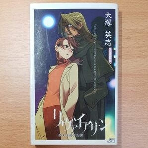 【文庫本？】リヴァイアサン　終末を過ぎた獣 （講談社ノベルス） 大塚英志／著∥箸井地図∥CLAMP∥初版