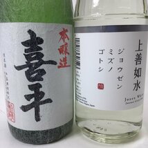 未開栓 日本酒 5本セット 720～1800ml 男山/田酒/上善如水/白菊/喜平【同梱不可】 A240104-2-A_画像8