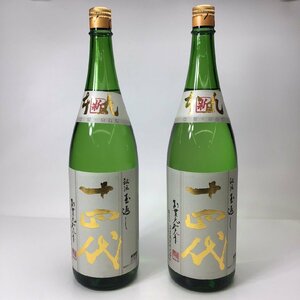 【2本セット】未開栓 十四代 秘伝玉返し 角新 本丸 1800ml 15度 製造2023.12 1R-A240115-3-A