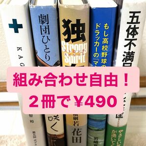 話題になった本　2冊¥490