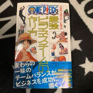 ONEPICEに学ぶ 最強ビジネスチームの作り方