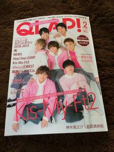 ★「QLAP！」2019年2月号　Kis-My-Ft2表紙巻頭★Hey！Say！JUMPや関西ジャニーズJr.も