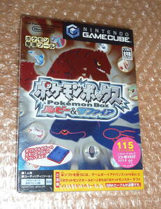 ★ゲームキューブ　ポケモンボックス　メモリーカード59付属 ( GAME CUBE Pokemon Box Ruby & Sapphire ) 　完全未開封　シュリンク有り